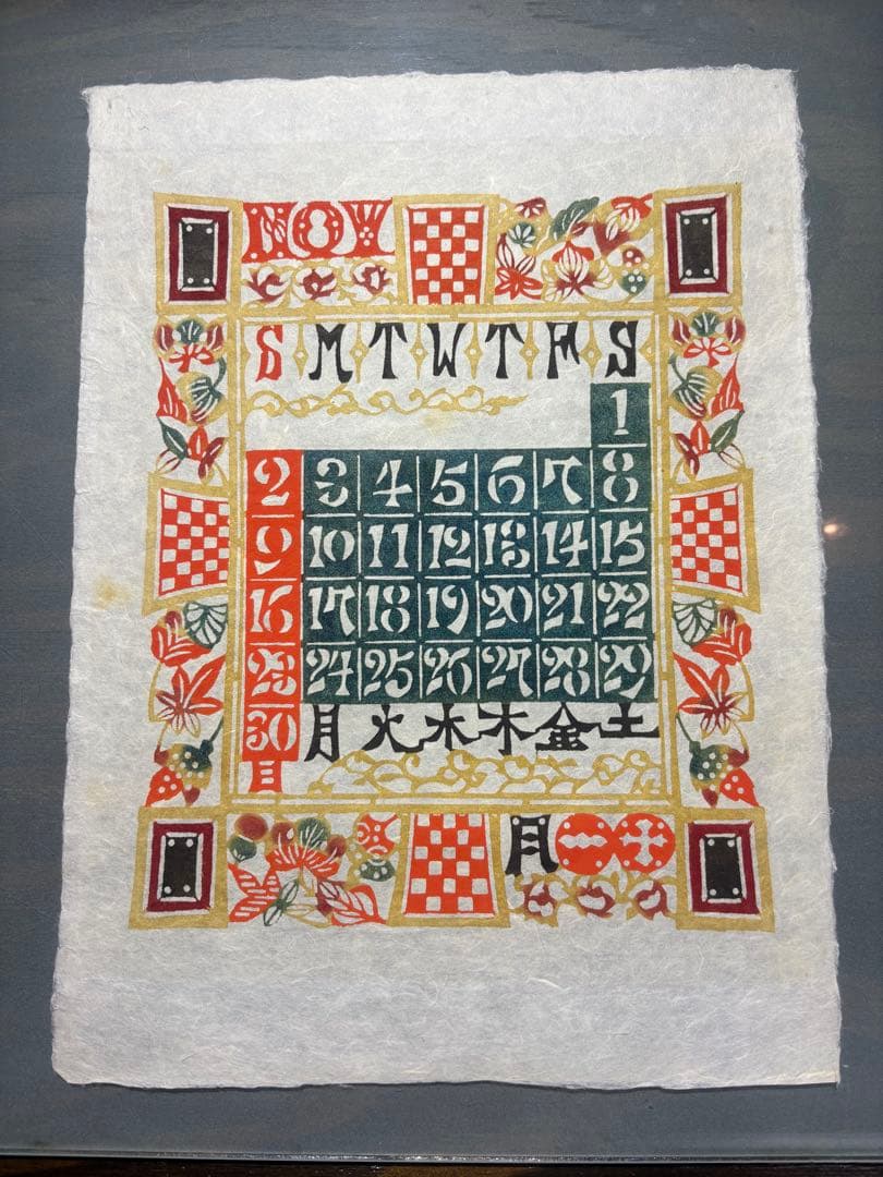 芹沢銈介　カレンダー1986年　表紙と１2ヶ月分揃い