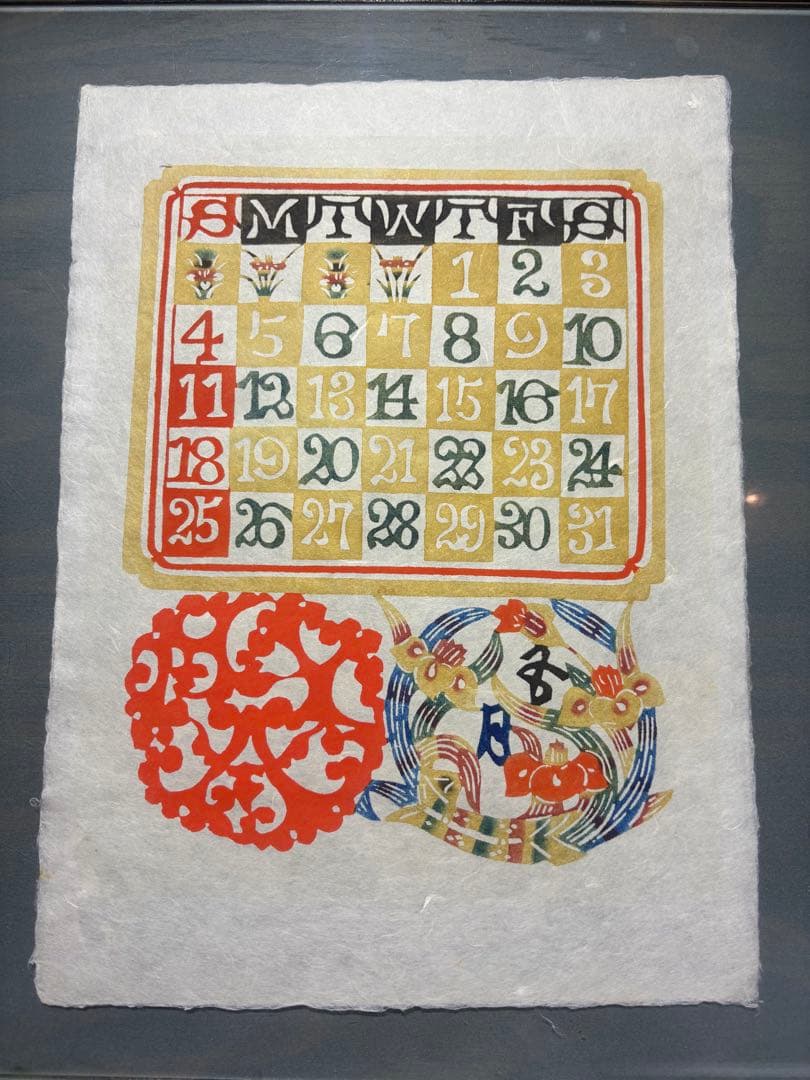 芹沢銈介　カレンダー1986年　表紙と１2ヶ月分揃い