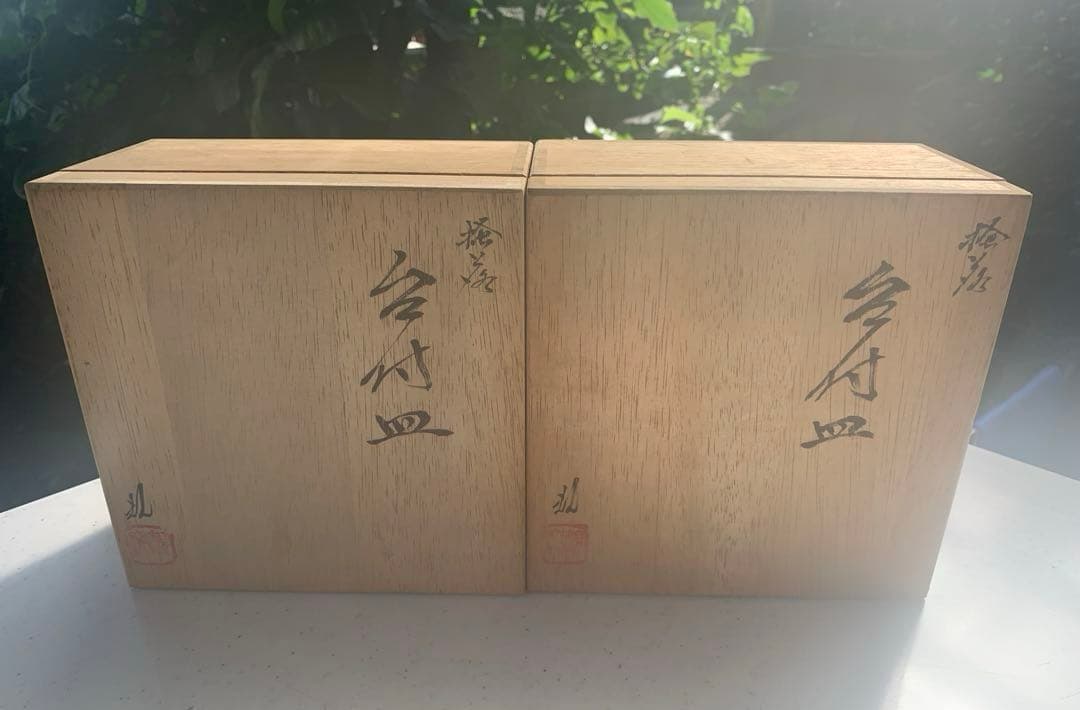 小田志焼　規窯　井上規　造　掻落台付皿　2個　共箱