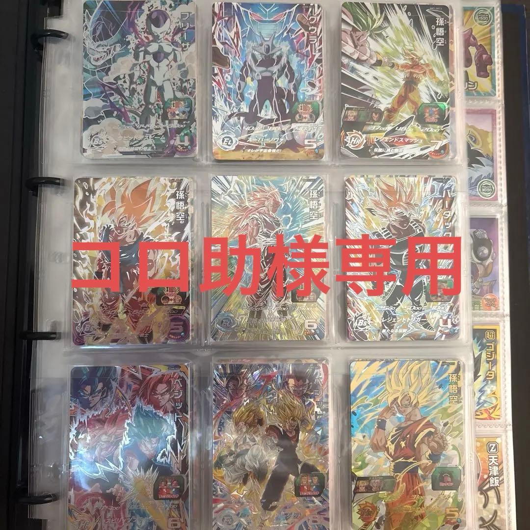 コロ助ドラゴンボールヒーローズ まとめ売り