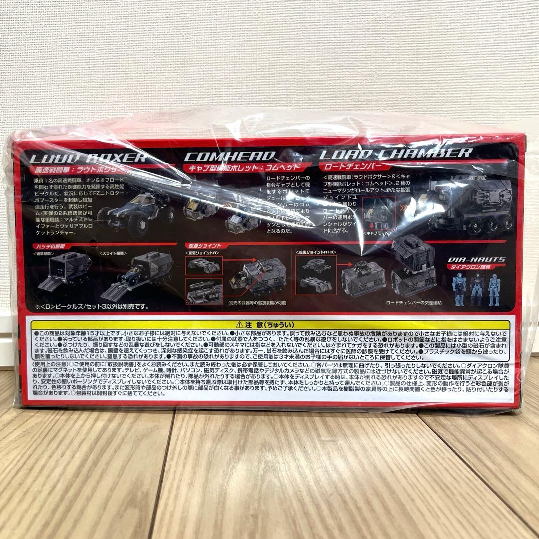 【未開封】ダイアクロン [D]ビークルズ / セット3