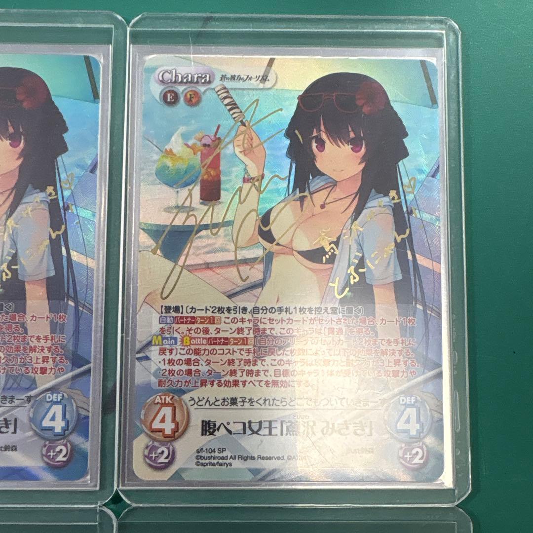 chaostcg 腹ペコ女王「鳶沢みさき」 sp 4枚セット