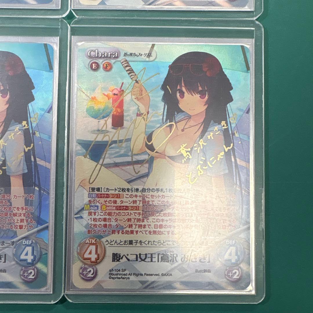 chaostcg 腹ペコ女王「鳶沢みさき」 sp 4枚セット