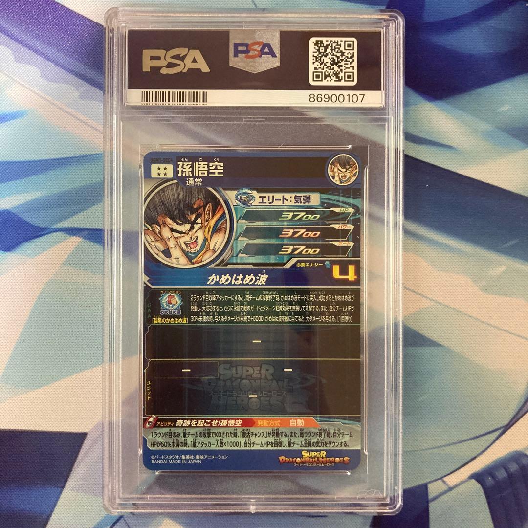 ドラゴンボールヒーローズ ugm1-sec4 孫悟空 PSA10