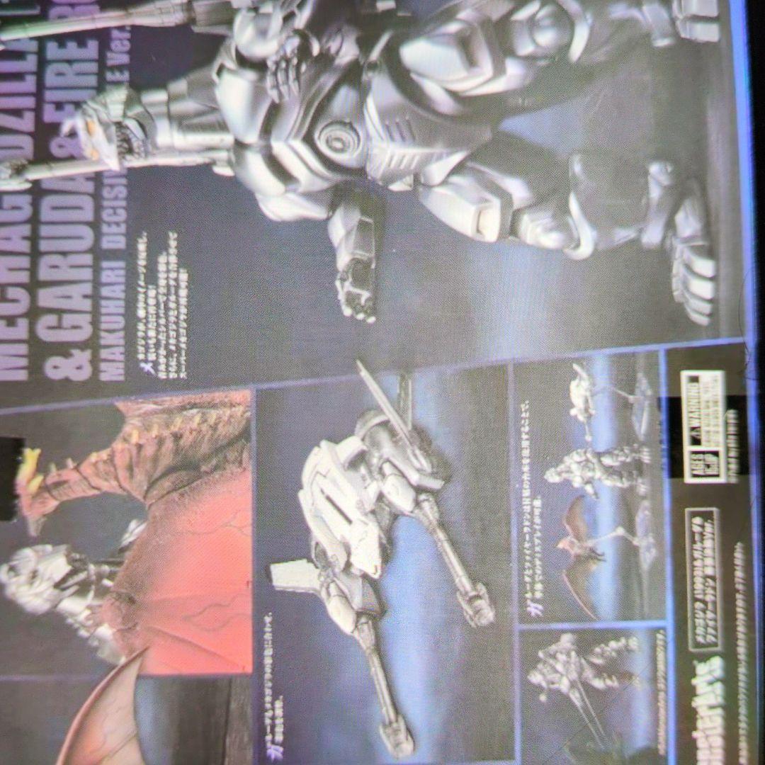 SHモンスターアーツ。メカゴジラ&ガルーダ&ファイアーランド幕張決戦バージョン。