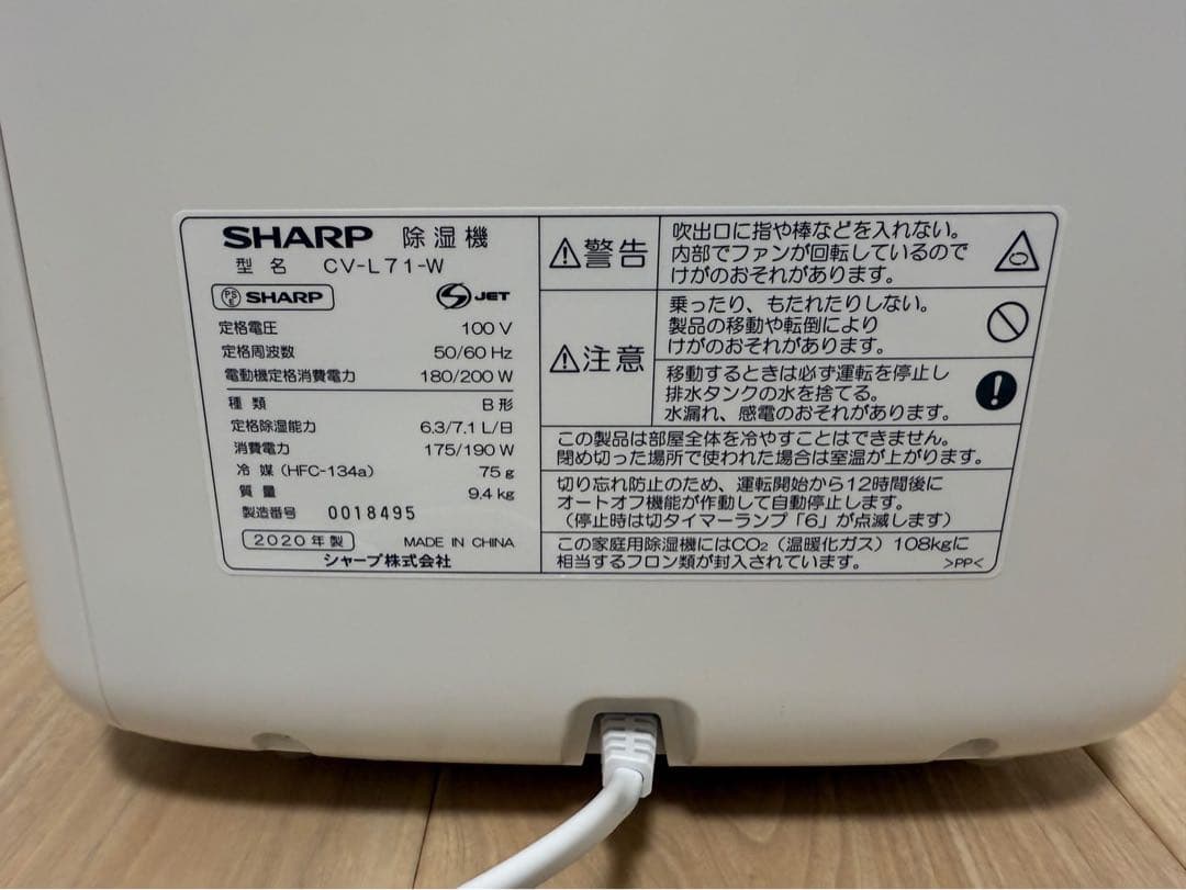 美品　2020年製　SHARP プラズマクラスター　除湿機　衣類乾燥機　消臭　⭐︎