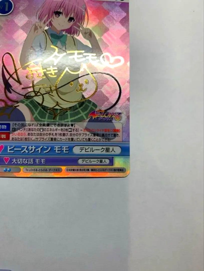 ヴィクトリースパーク　ToLOVEる　ピースサイン　モモ　サイン