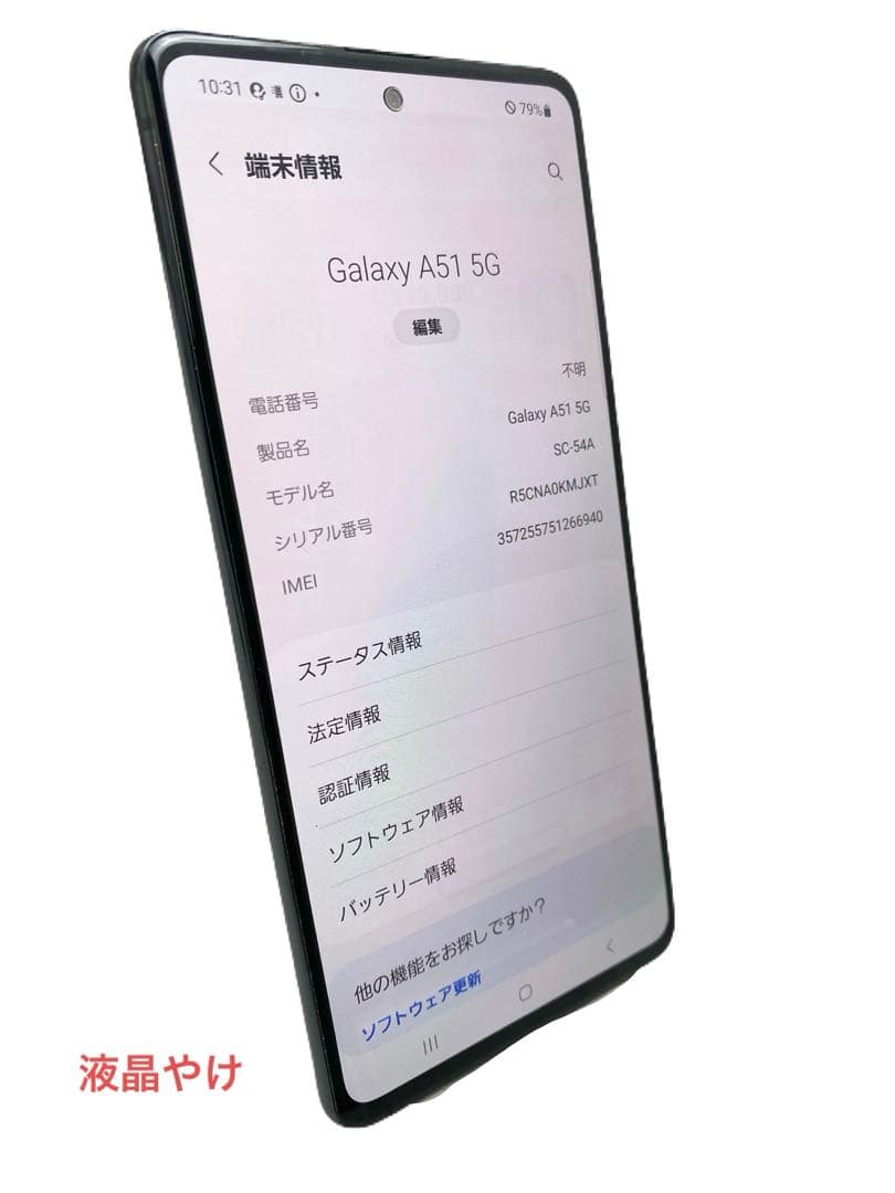Galaxy A51 5G (SC-54A)128GB 液晶やけあり【ジャンク】