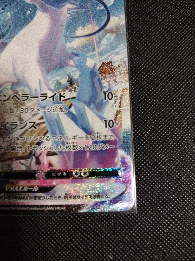 【美品】 はくばバドレックスVMAX(SA) HR 085/070 白銀のランス