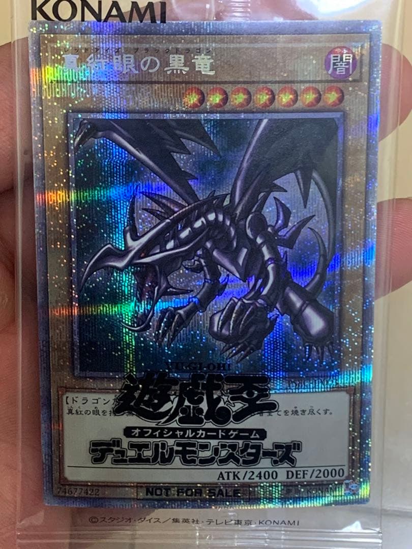 遊戯王　真紅眼の黒竜 プリズマティックシークレットレア 未開封　当選通知書付き