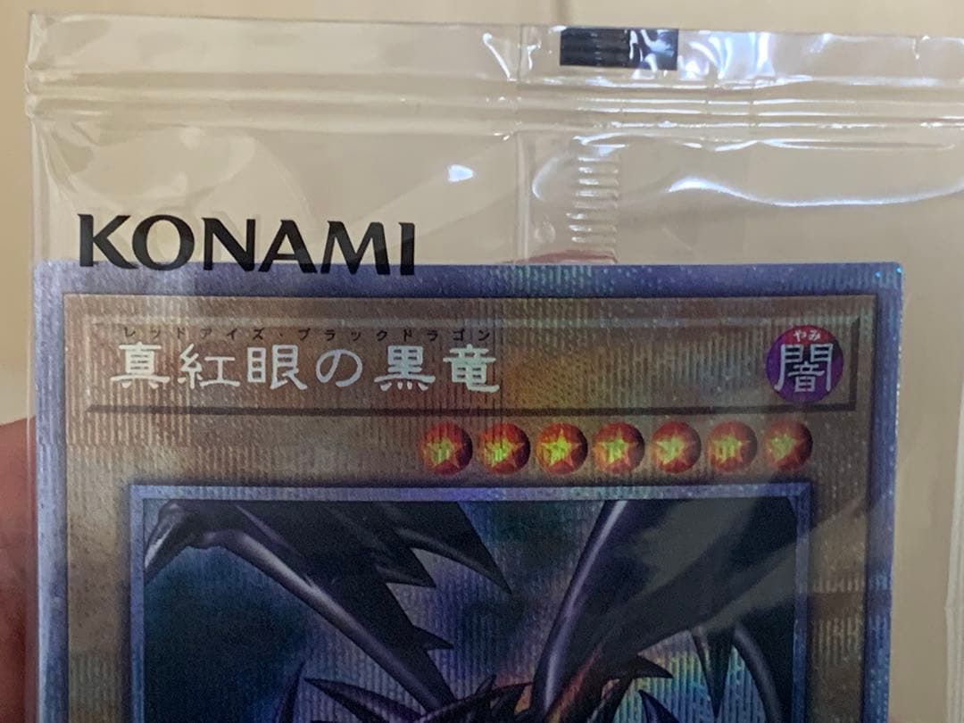 遊戯王　真紅眼の黒竜 プリズマティックシークレットレア 未開封　当選通知書付き