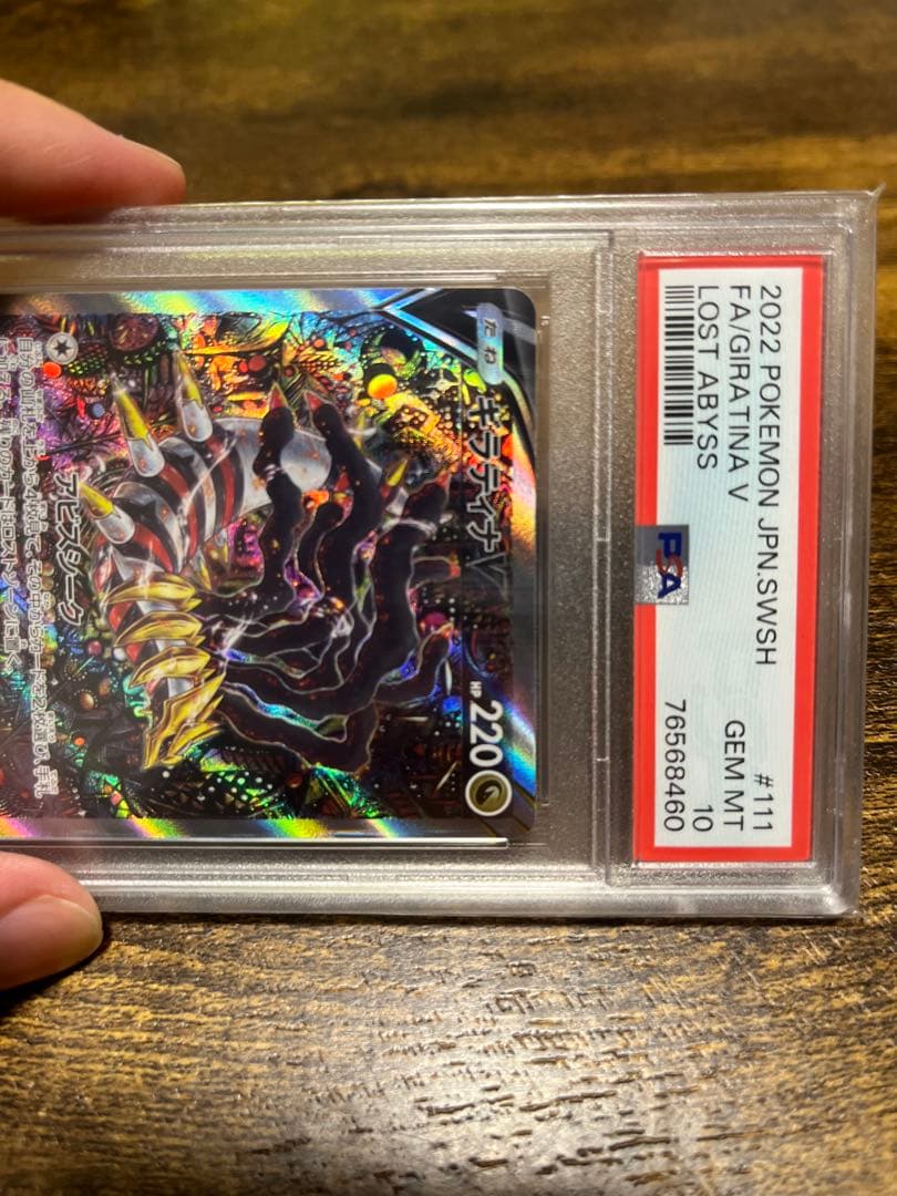 ギラティナV SR ロストアビス　PSA10