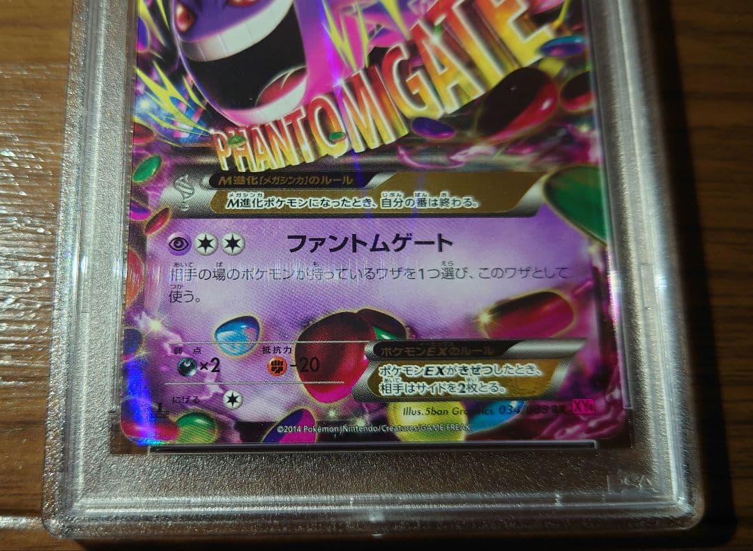 ほ*。様 【PSA10】 Mゲンガーex rr 1st.ed ファントムゲート