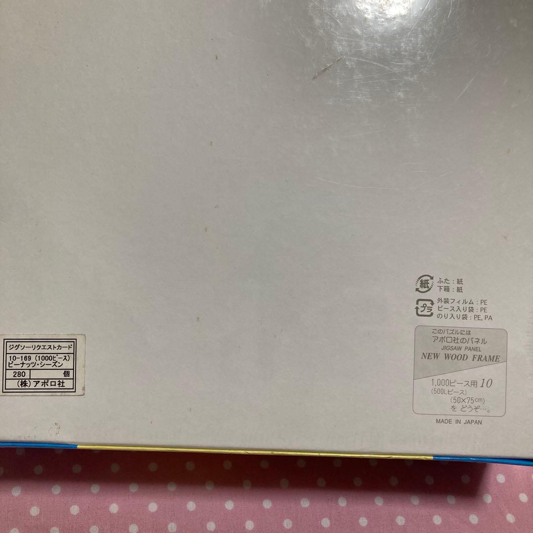 未開封アポロ社 スヌーピー ジグソーパズル1000ピース「ピーナッツ・シーズン」