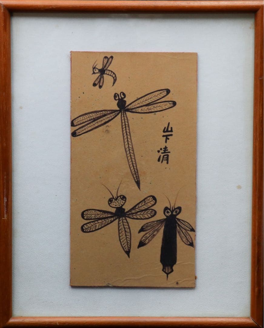 山下清『蜻蛉』ペン画 裸の大将