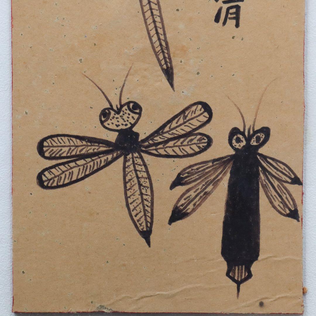 山下清『蜻蛉』ペン画 裸の大将