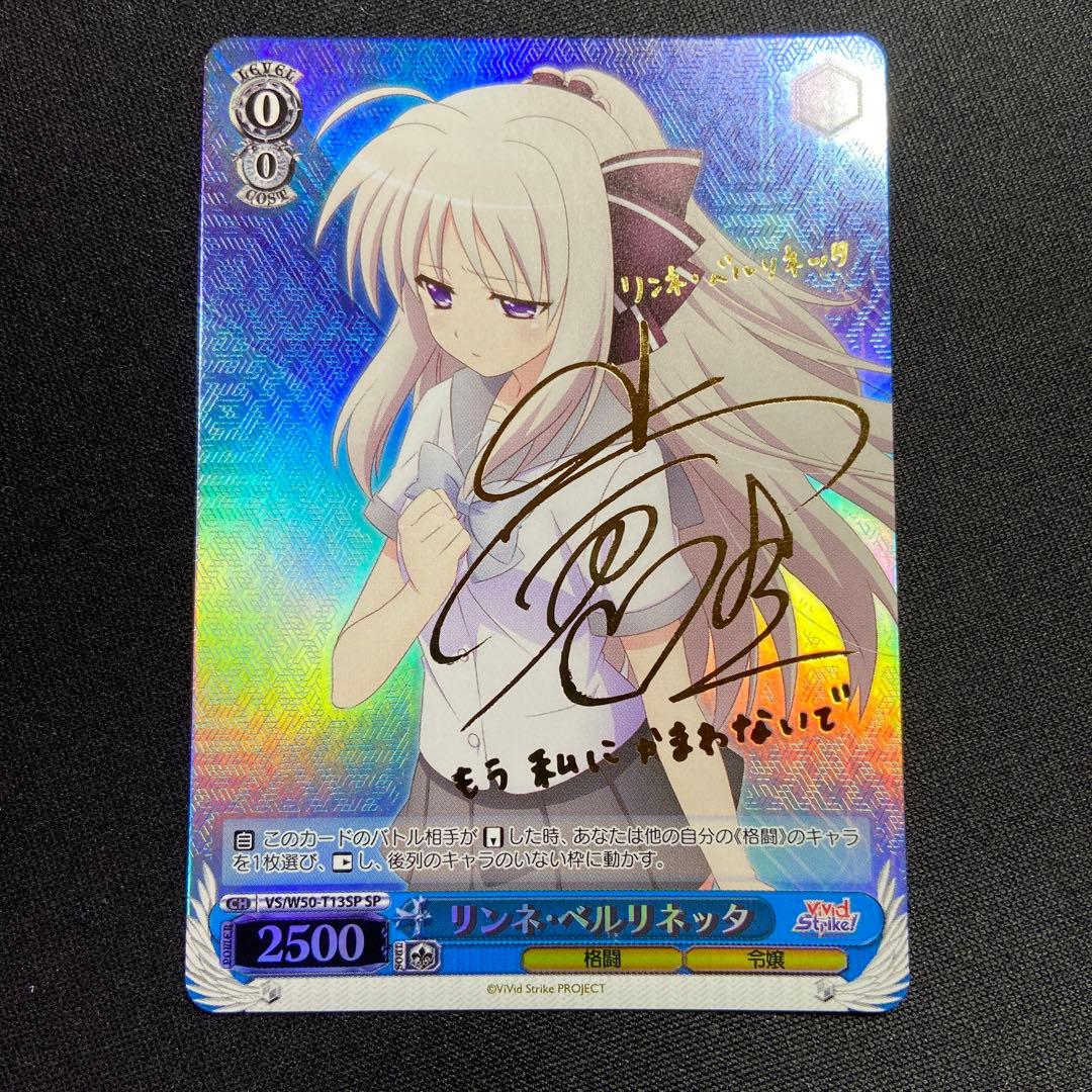 ヴァイス　ビビスト　リンネ・ベルリネッタ　SP サイン