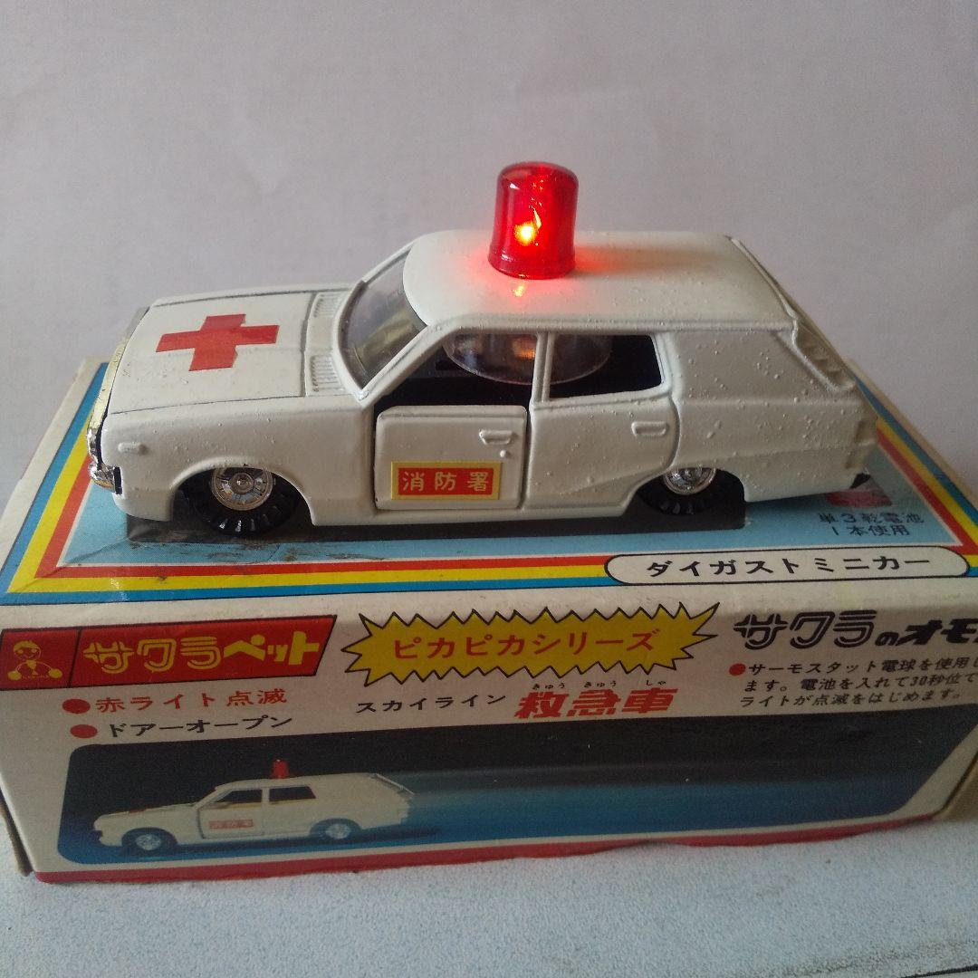 さくらミニカー 救急車 ピカピカシリーズ レトロ 箱付き