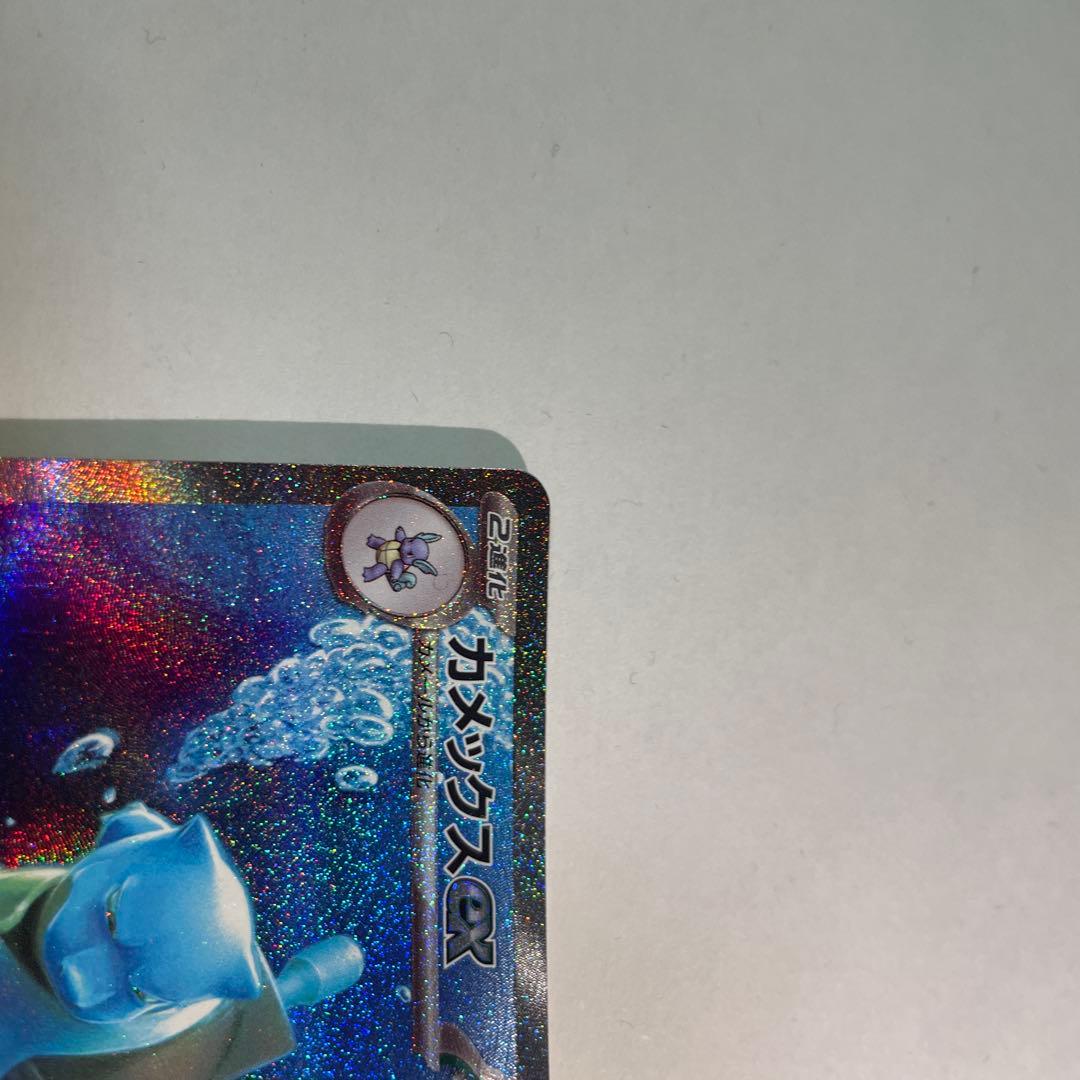 カメックスex SAR ポケモンカード