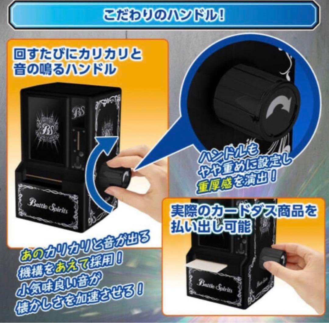 35周年記念　カードダスミニ自販機　バトルスピリッツ