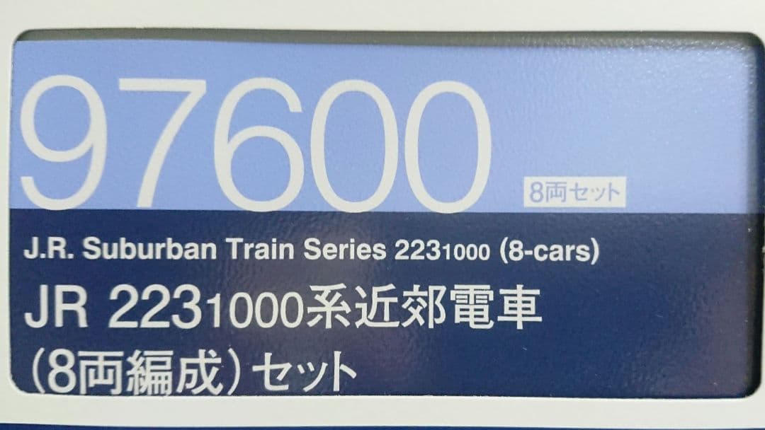 Nゲージ TOMIX 223系1000番台 現行仕様加工品