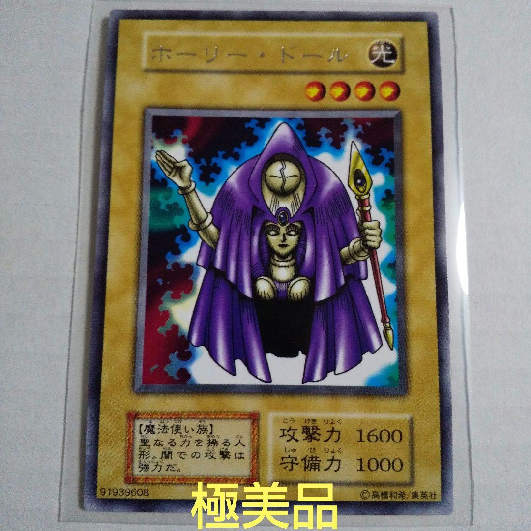 遊戯王 初期 ホーリー・ドール 土曜日限定価格