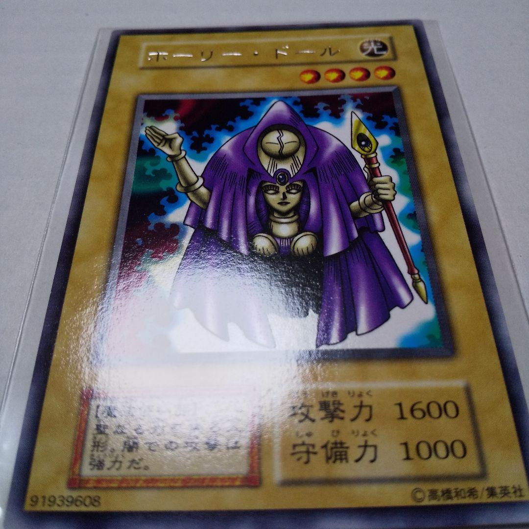 遊戯王 初期 ホーリー・ドール 土曜日限定価格