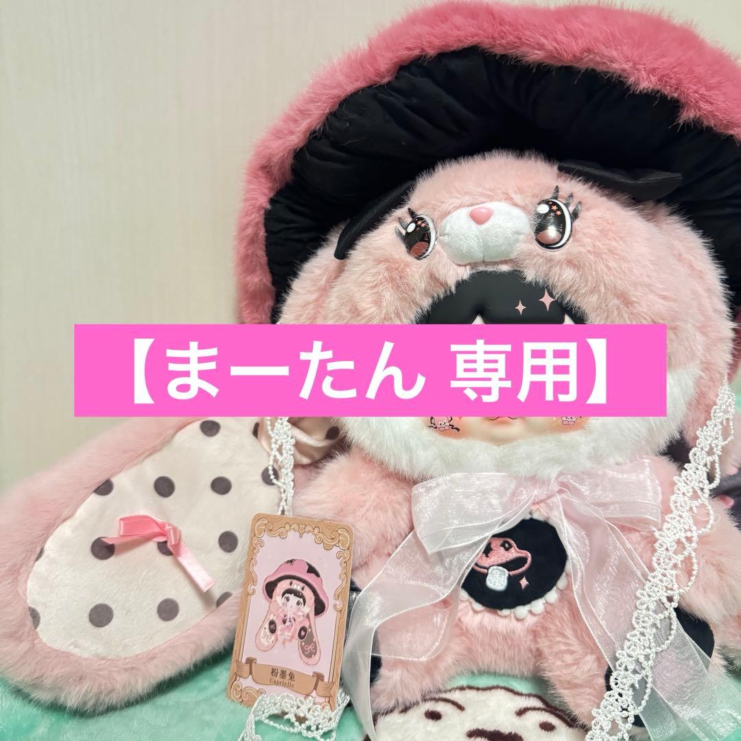 【まーたん 専用】