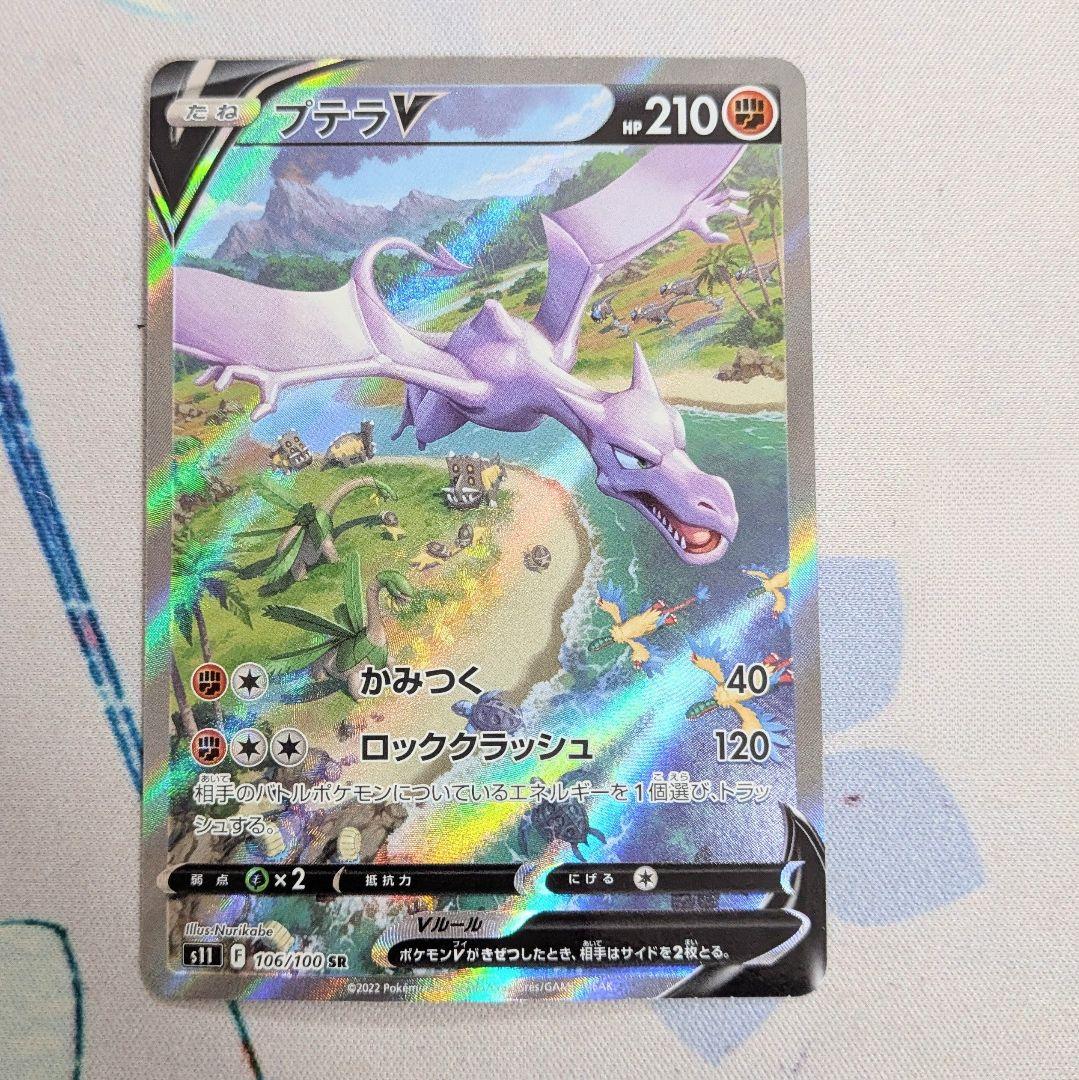 【値下げ大歓迎です！】ポケモンカード プテラV SR SA