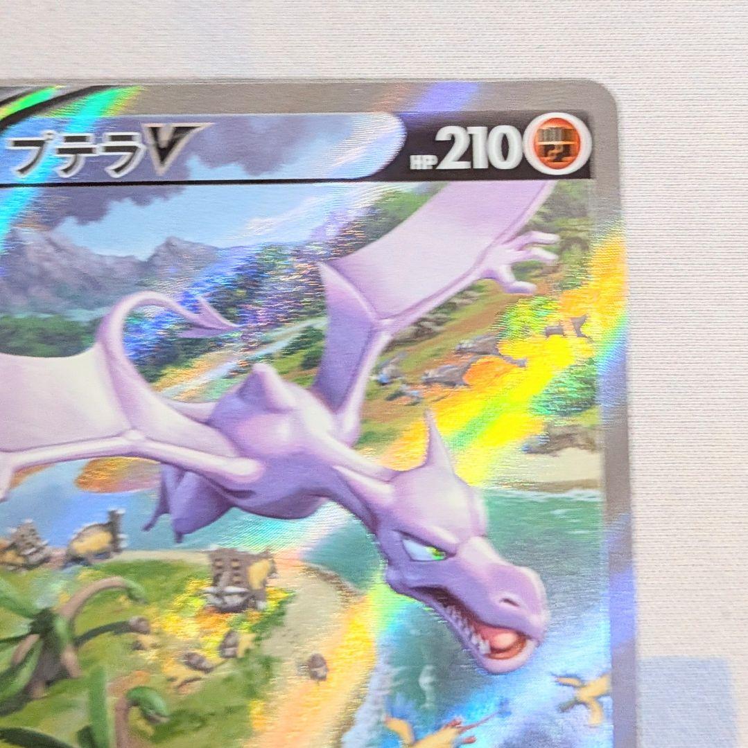 【値下げ大歓迎です！】ポケモンカード プテラV SR SA