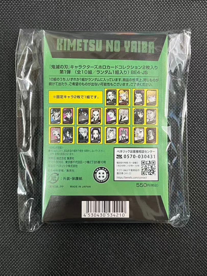 鬼滅の刃 ジャンプフェスタ ホロカード 未開封10バック全種セット合計20枚入り