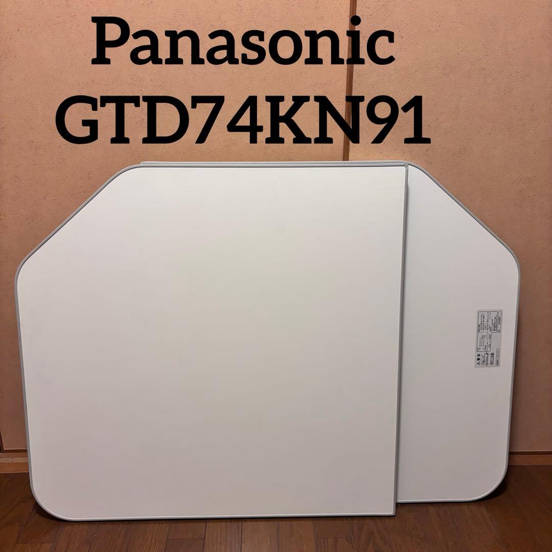 Panasonic風呂ふた GTD74KN91 パナソニック　フタ　蓋　フロ