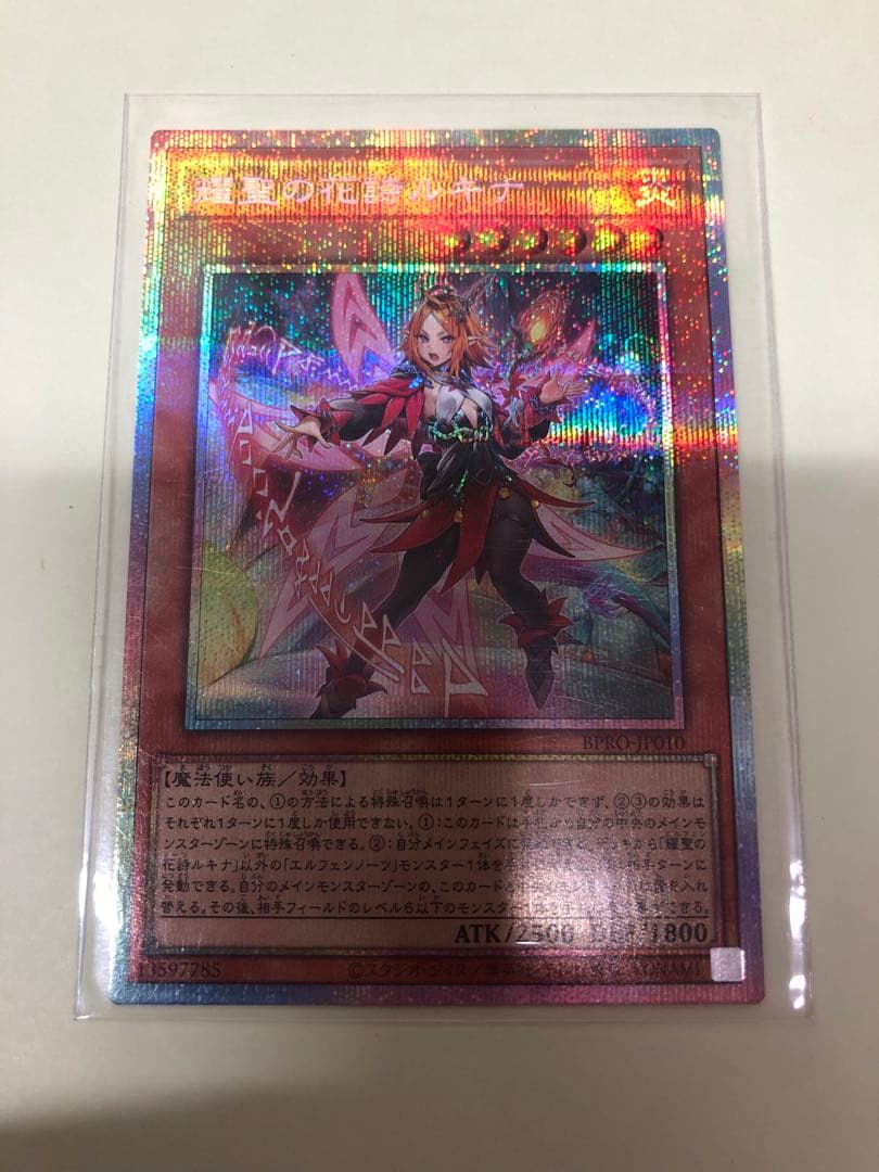 遊戯王　耀聖の花詩ルキナ プリズマティックシークレットレア