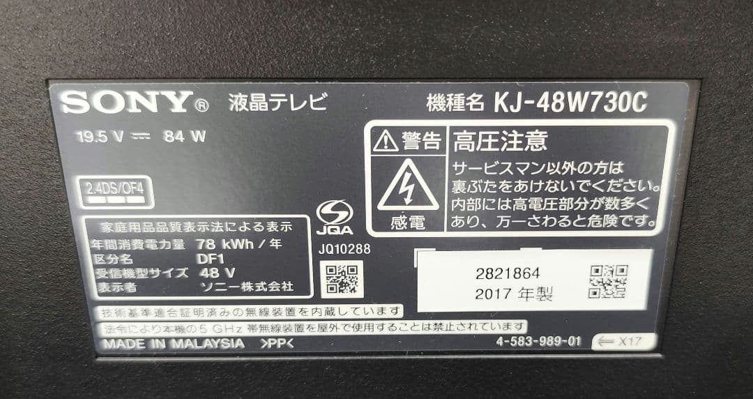 ソニーブラビア KJ-48W730C 48インチ液晶テレビ