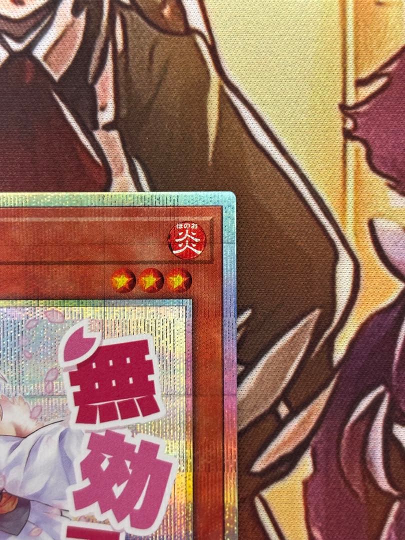 遊戯王　灰流うらら　プリズマ　プリシク　スタンプエディション