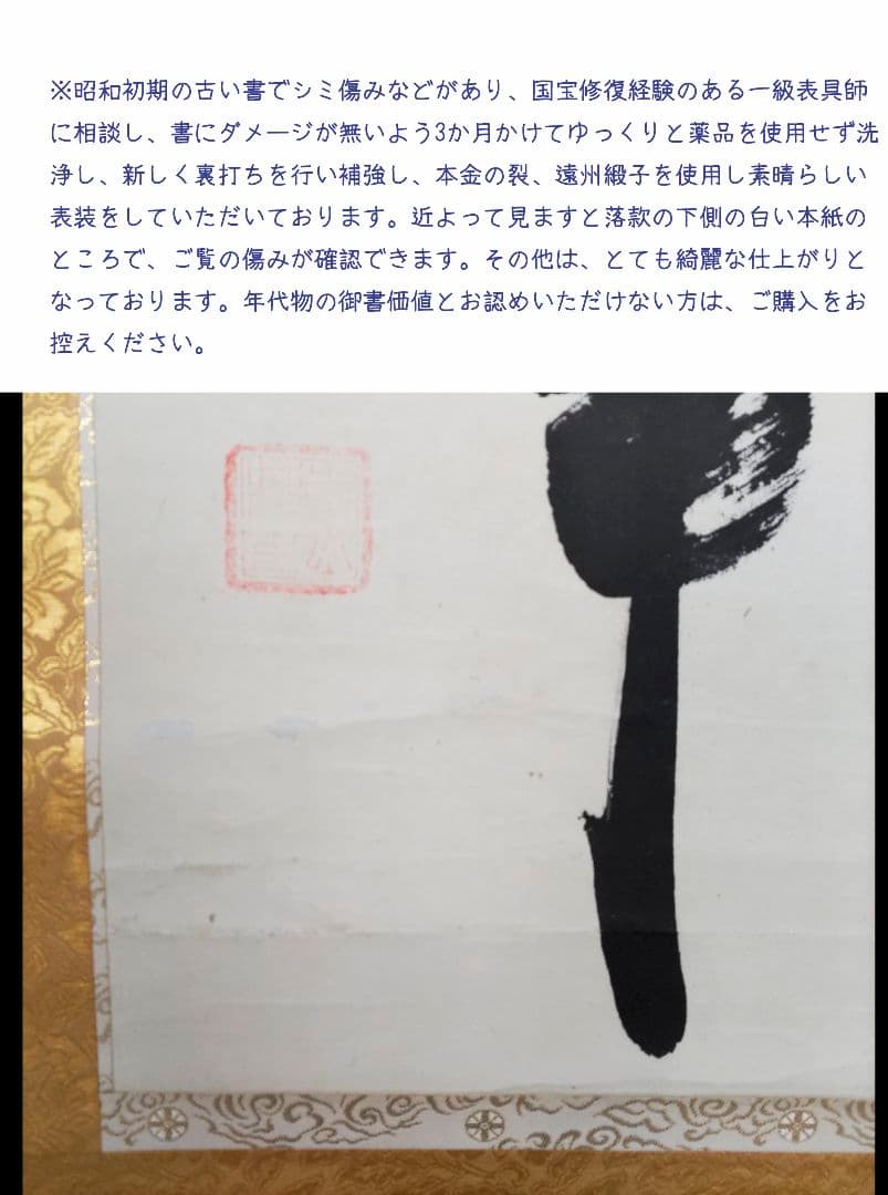 【真作】光明如来　岡田茂吉師直筆　【お写真】御眼力