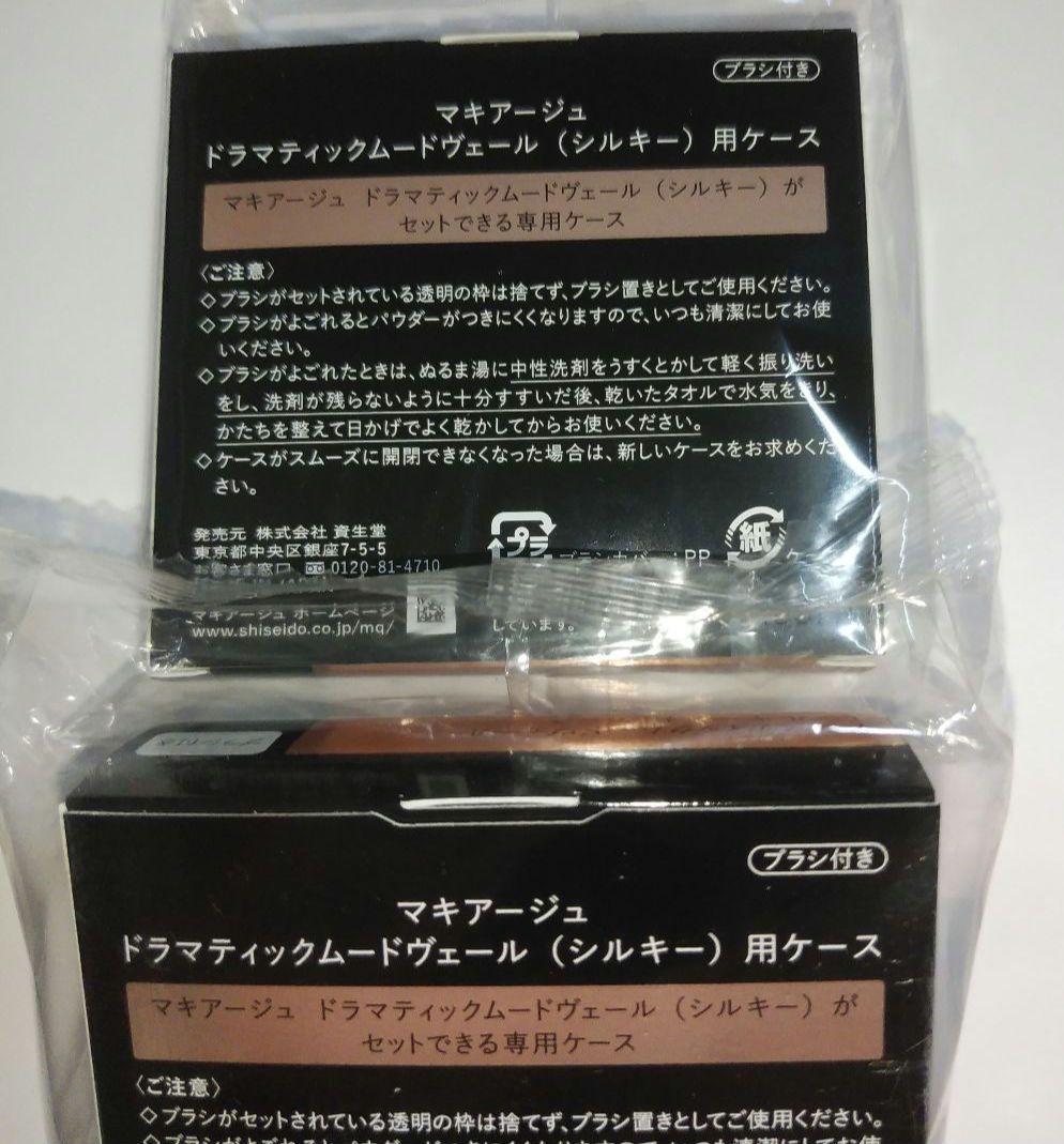 マキアージュ ドラマティックムードヴェール PK200&シルキー用ケースセット