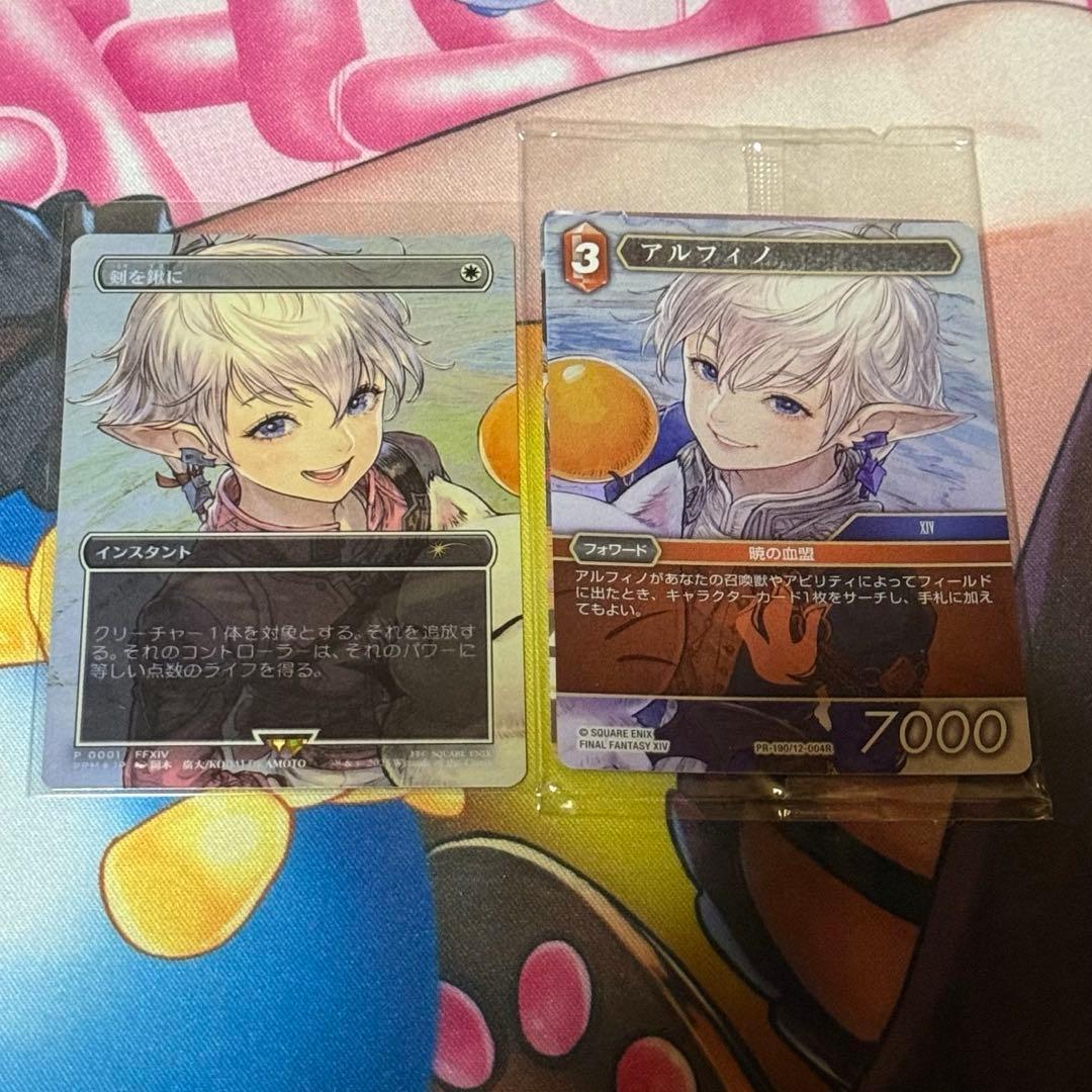 MTG FFコラボ 剣を鍬に foil プロモ/FFTCG アルフィノ セット