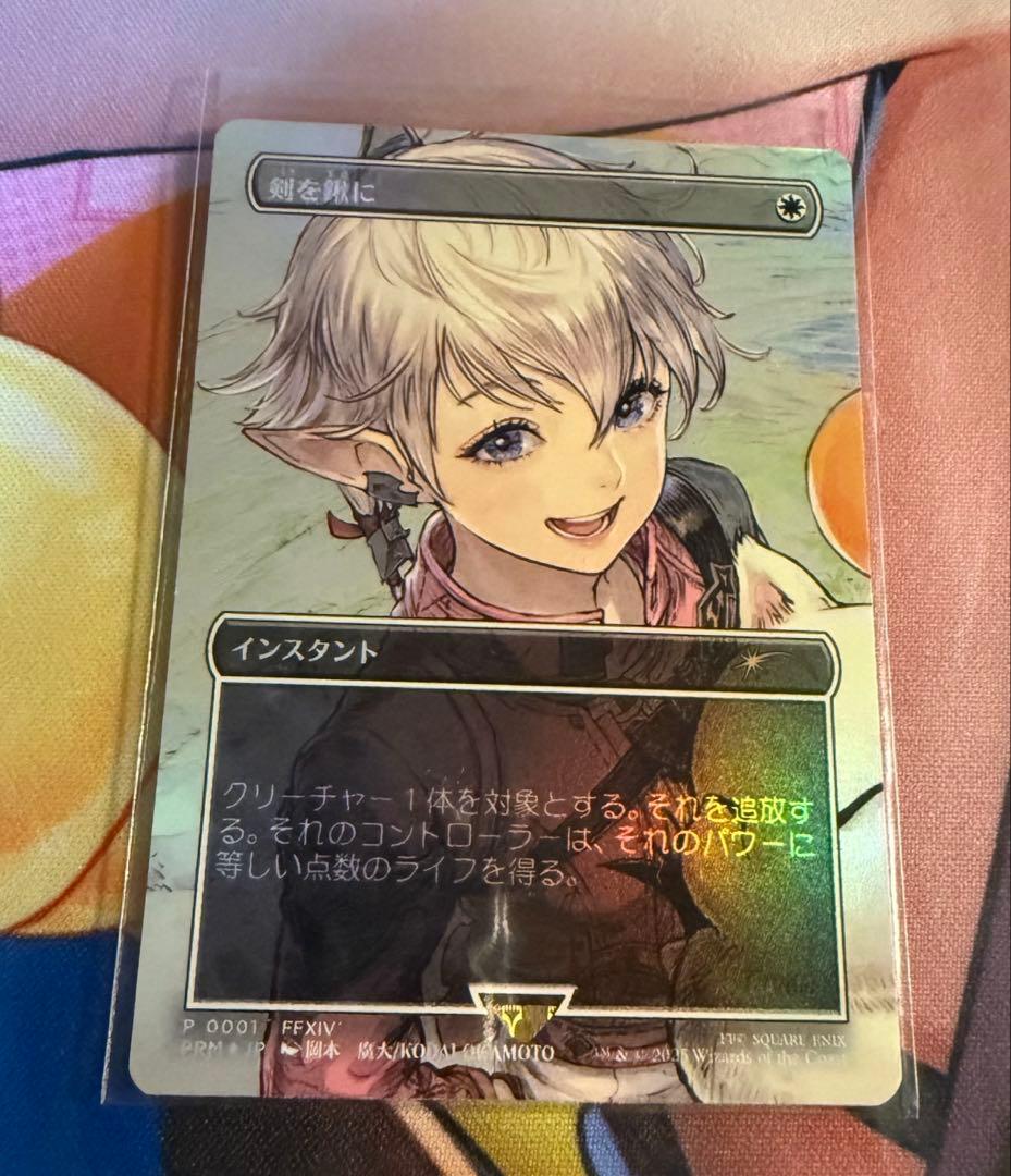 MTG FFコラボ 剣を鍬に foil プロモ/FFTCG アルフィノ セット