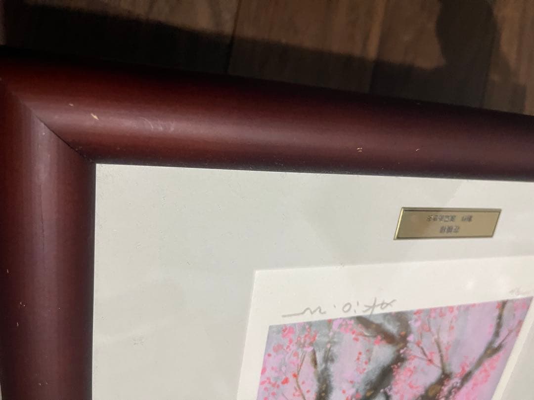 渡辺あきおさん　花模様　版画　レフグラフ