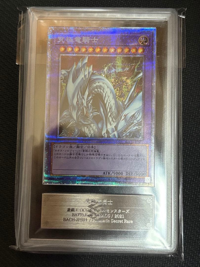 C*す様 【ARS10】究極竜騎士 プリズマティックシークレットレア 鑑定書付き