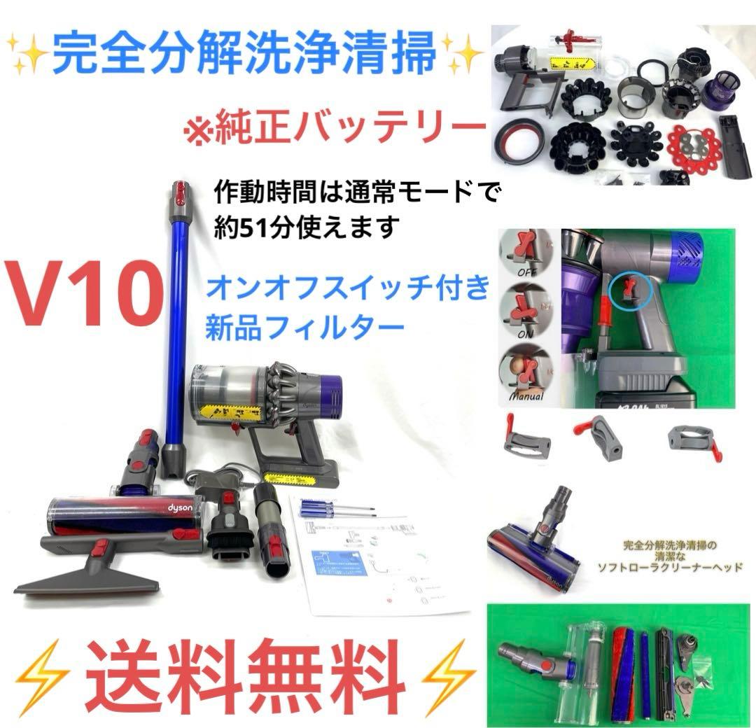 日曜日までお値下げ・D1118 513 ダイソン掃除機V10 お得セット
