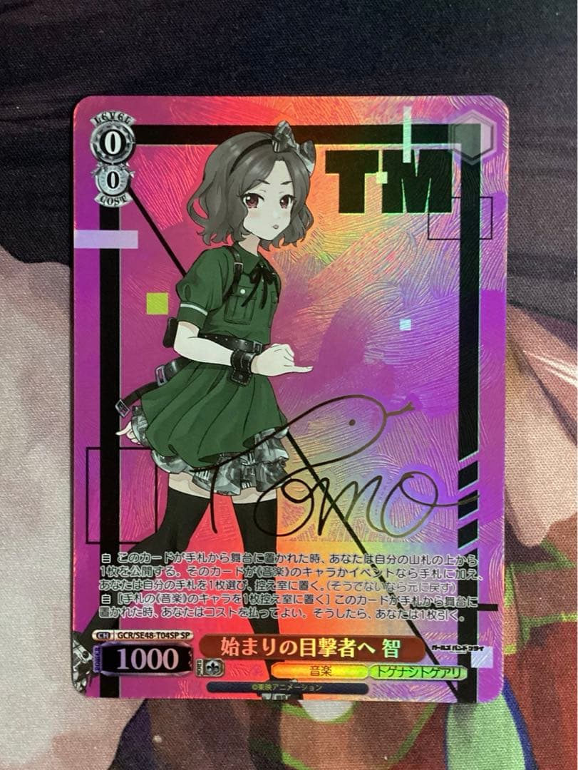 ※傷あり ガールズバンドクライ 始まりの目撃者へ 智 SP サイン