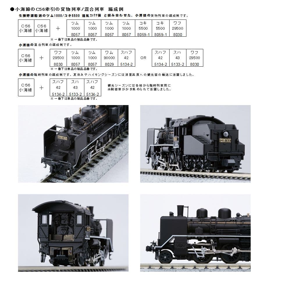 KATO 2020-1 C56 小海線②高原の貨物列車セット Nゲージ 鉄道模型