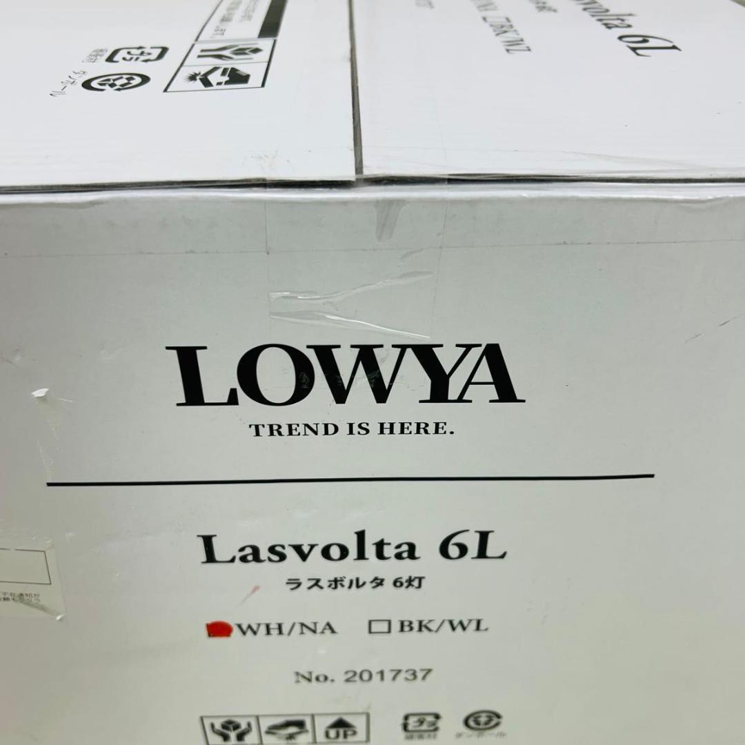 LOWYA シーリングファンライト 6灯 ラスボルタ 未使用品 Lasvolta