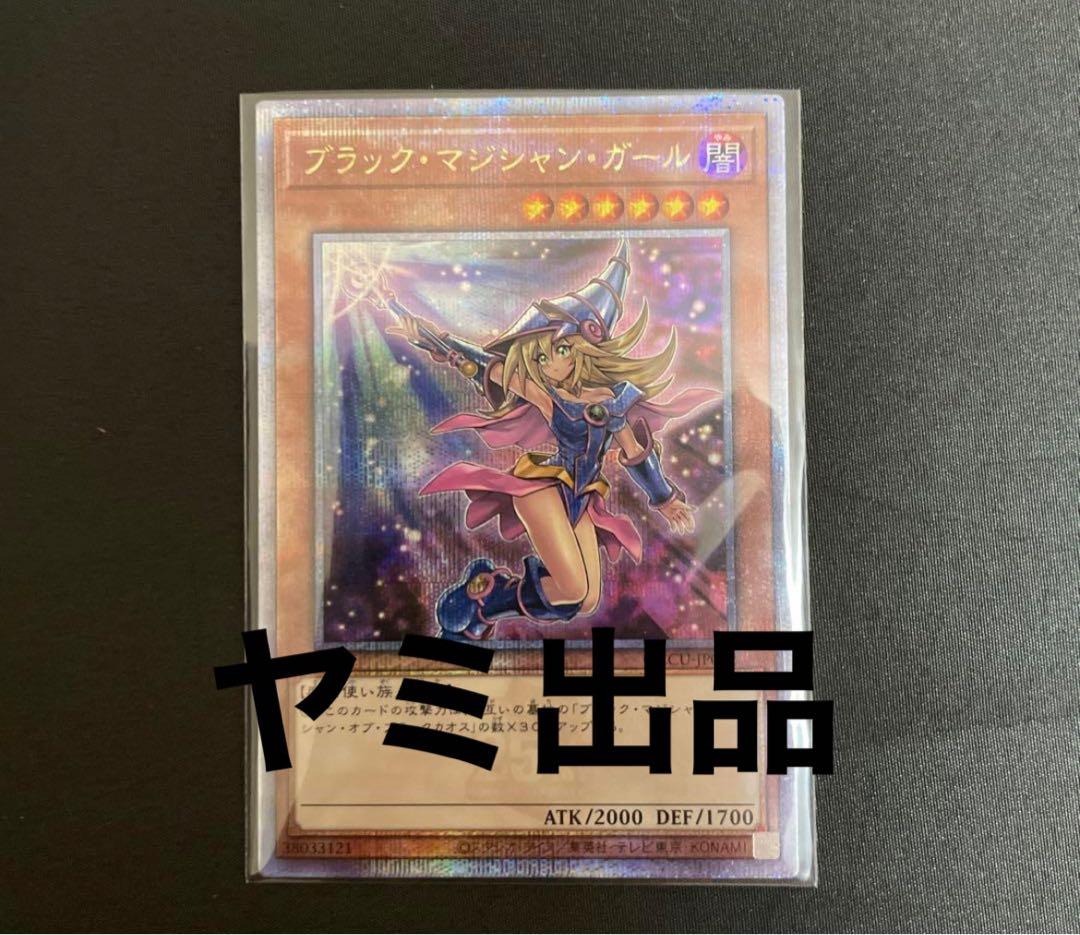 遊戯王　ブラックマジシャンガール25th 1枚 最安値