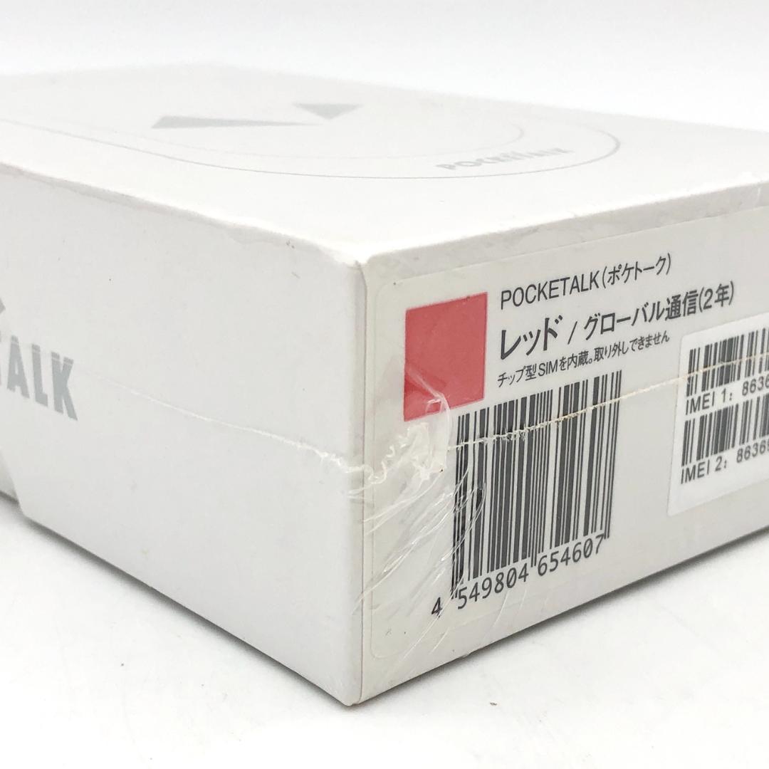 【新品・未開封】POCKETALK Wシリーズ 翻訳機 レッド 限定色