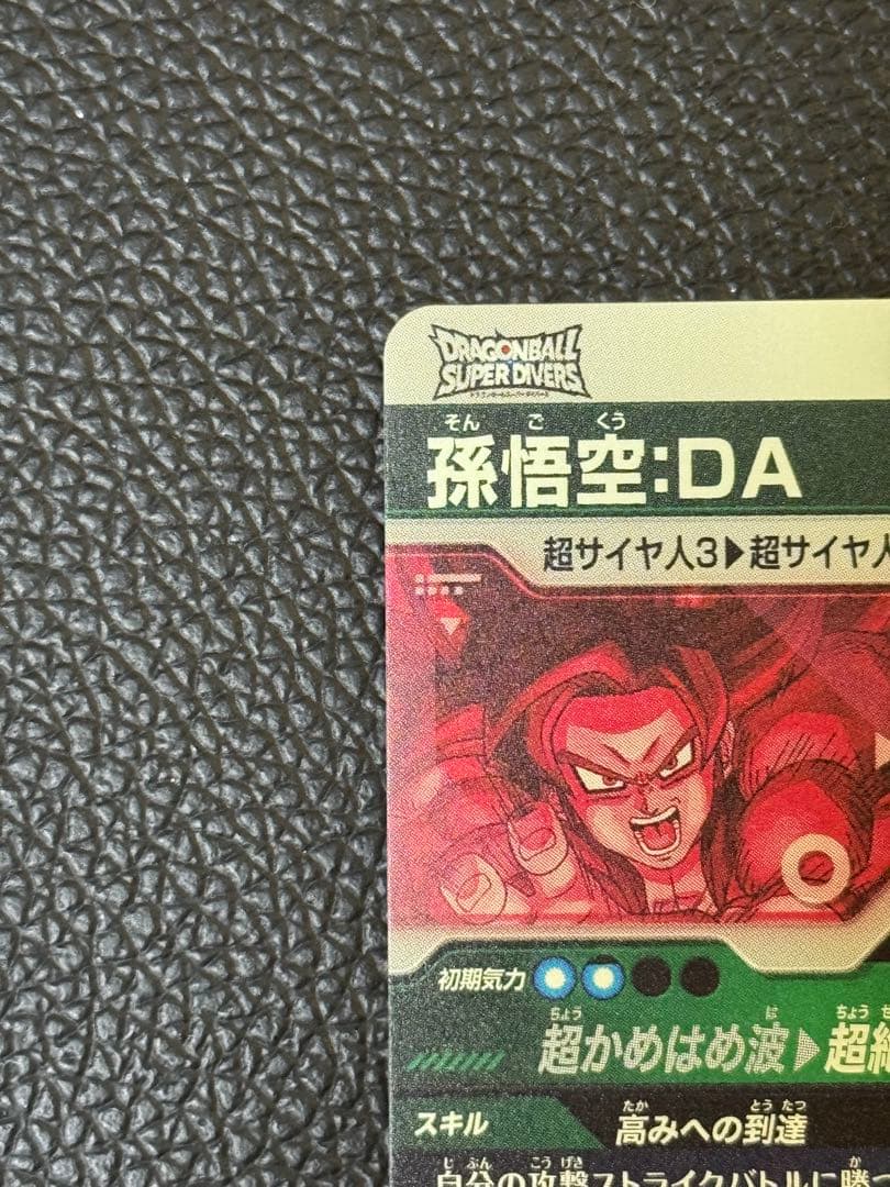 ドラゴンボールスーパーダイバーズ SDV5-055 孫悟空:DA パラレル