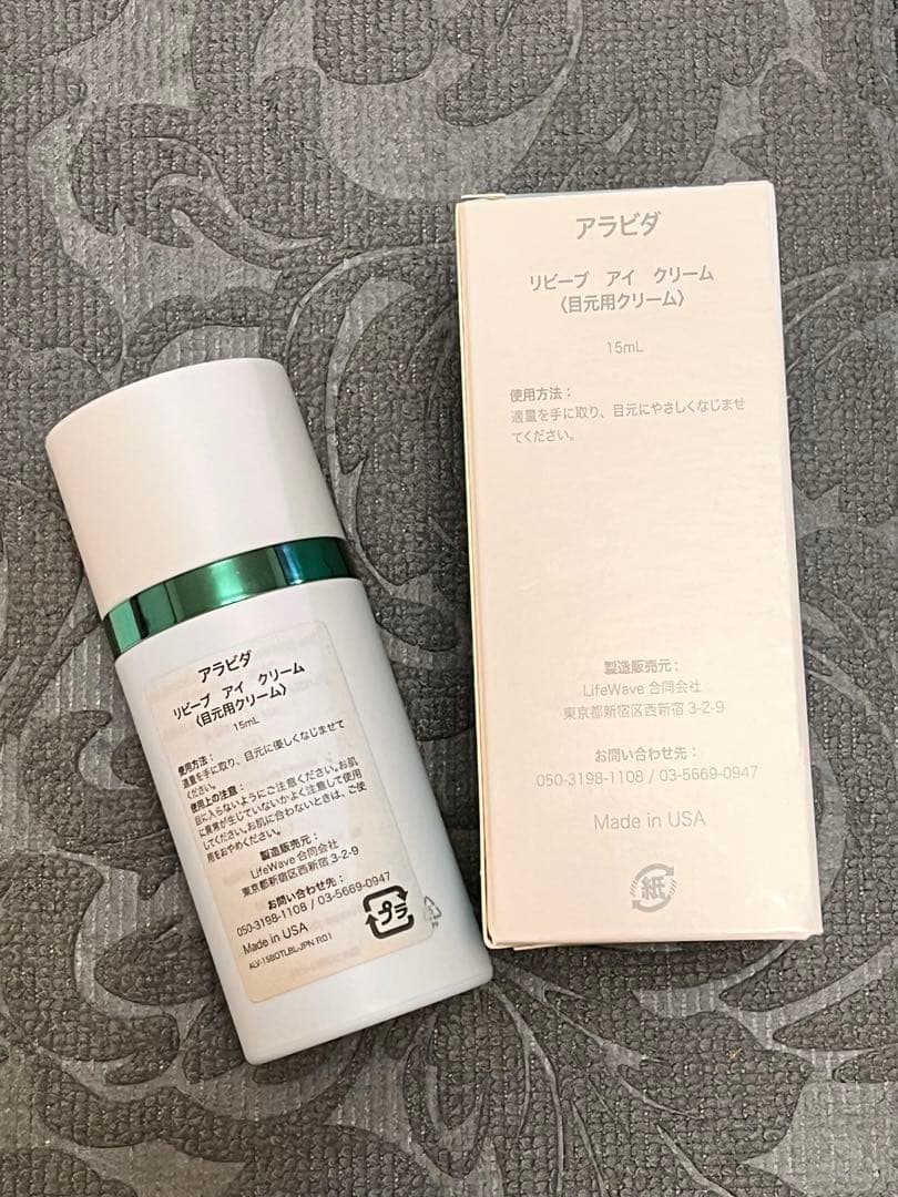 【お試しに】アラビダクリーム3点　デイ＆ナイト　アイクリーム