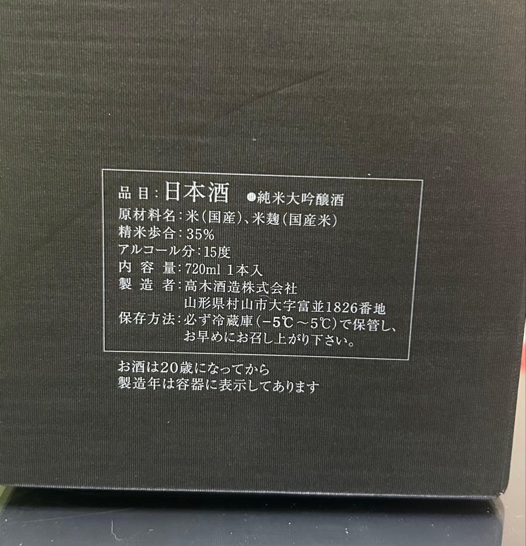 日本酒 十四代 七重二重貫　純米大吟醸 七垂二十貫　720ml 化粧箱　新品未開